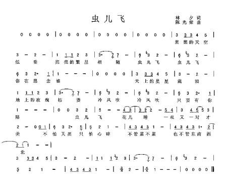 虫儿飞花儿睡歌词
