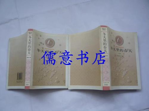 电影《冬天里的春天》
