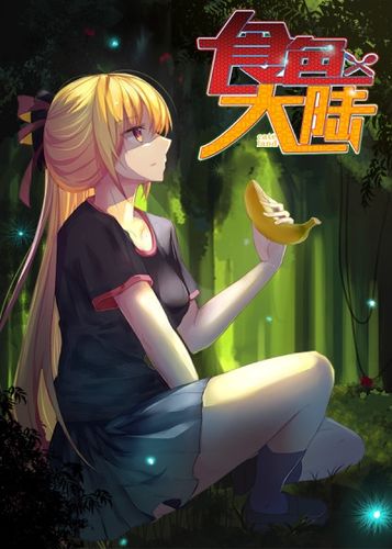 食色online