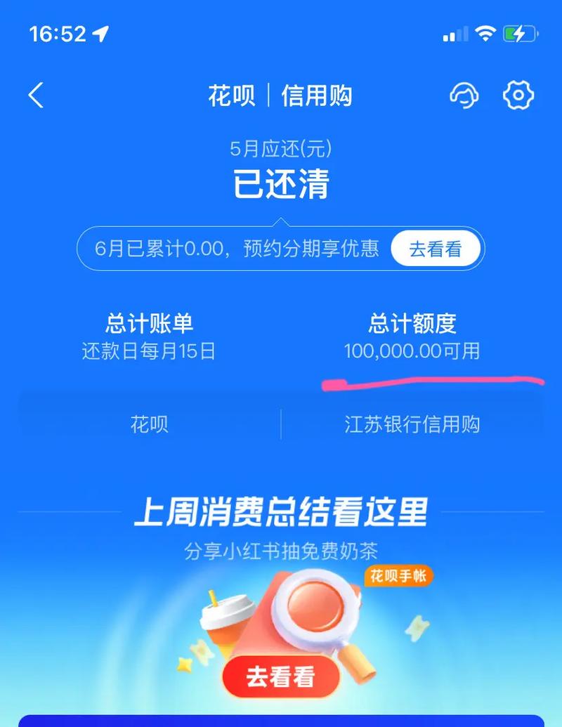 花呗已授权额度是啥缩略图