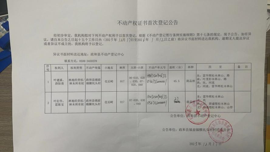 清徐县房产备案信息查询