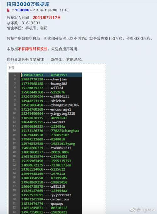 陌陌号可以卖吗缩略图