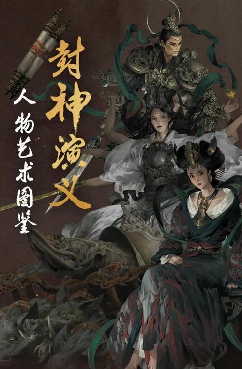 封神图鉴攻略缩略图