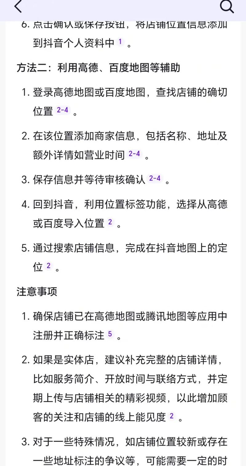 抖音如何定位自己的店铺位置