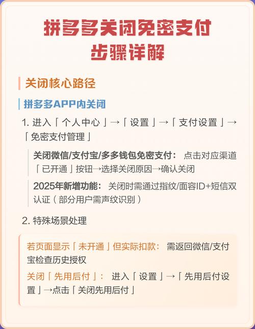 如何关闭拼多多免密功能缩略图