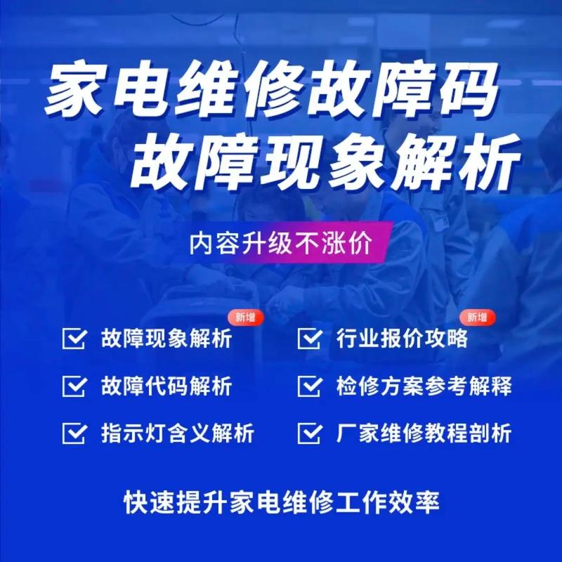 扳手快查家电维修软件怎么样缩略图