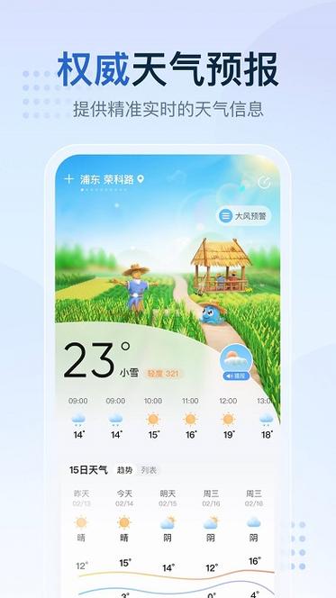 2345天气预报15天缩略图
