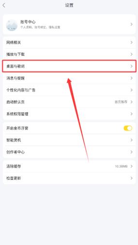 音乐桌面歌词怎样设置图标