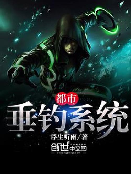 主角钓鱼能升级的小说