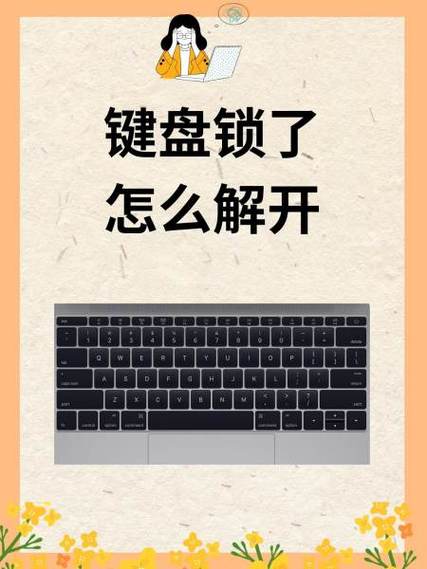 键盘wasd被锁了要如何解锁缩略图