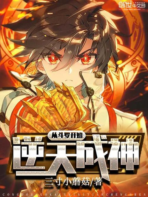 一切从斗罗开始缩略图
