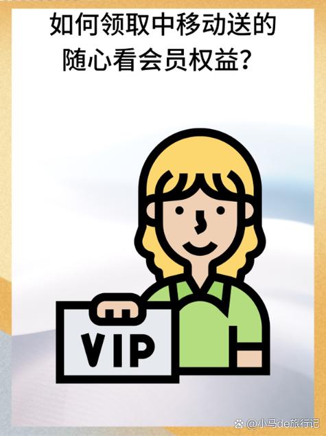 随心选会员退订方式图标
