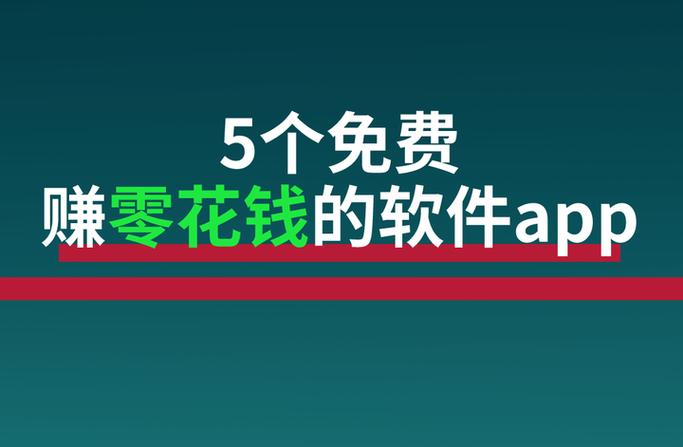 零钱赚钱app缩略图