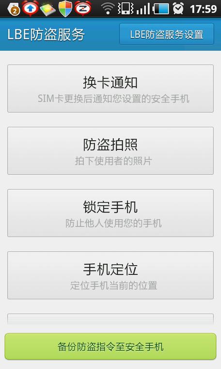 手机被偷了怎么防止被偷缩略图