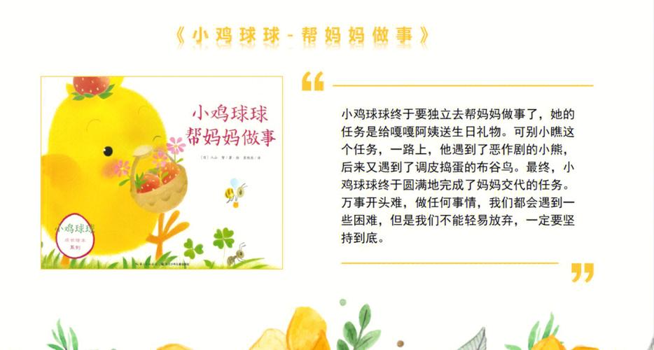 快乐小鸡的故事