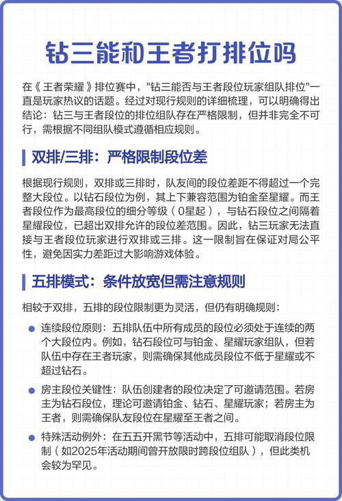 钻石能和王者打排位吗缩略图