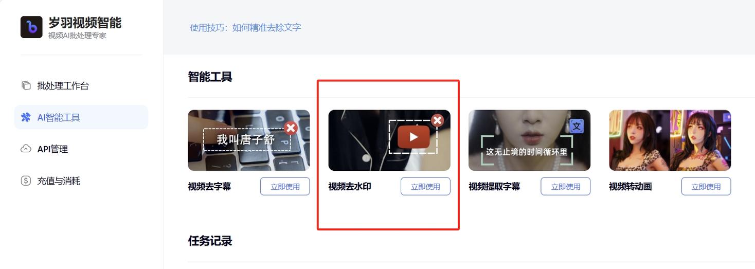 视频去水印免费游戏截图