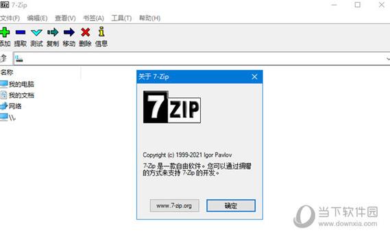 7z解压软件下载游戏截图