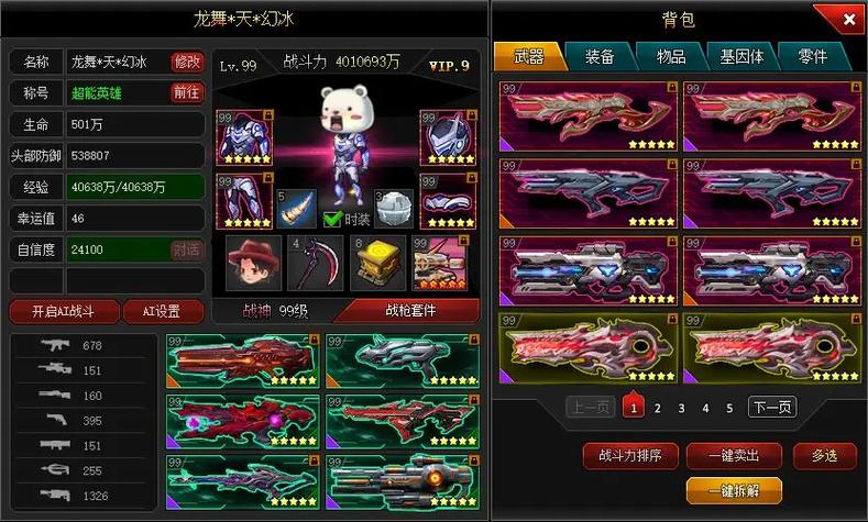 爆枪英雄内置修改器2022缩略图