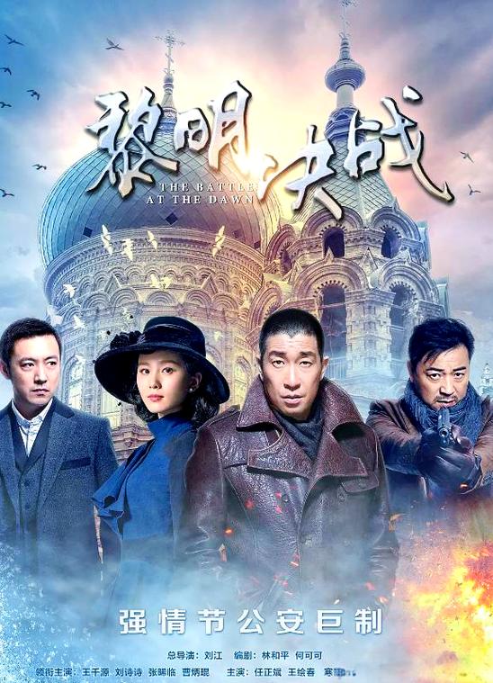 《黎明决战》电视剧缩略图
