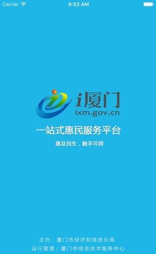 i厦门app登录不了缩略图