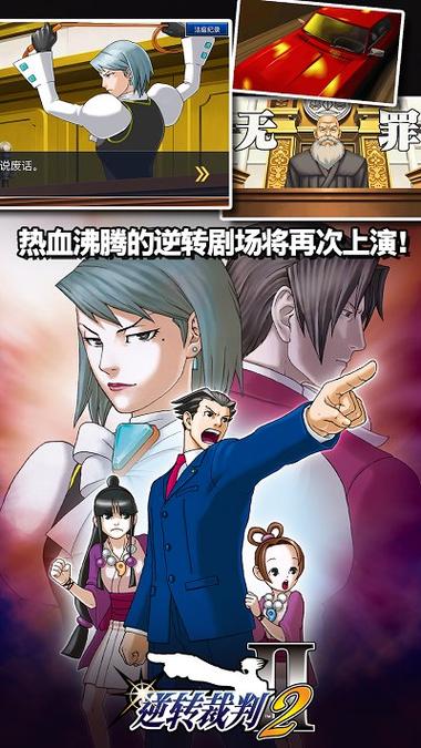 逆转裁判安卓123缩略图
