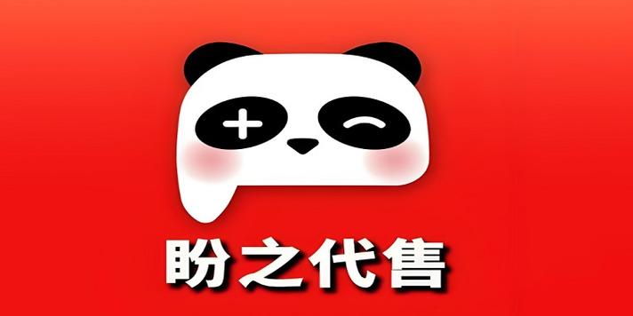 盼之代售有app吗缩略图