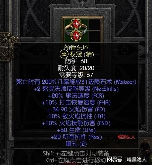 暗黑2诅咒能叠加吗缩略图