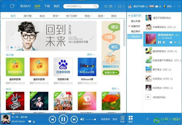 酷我音乐2013安卓旧版下载缩略图