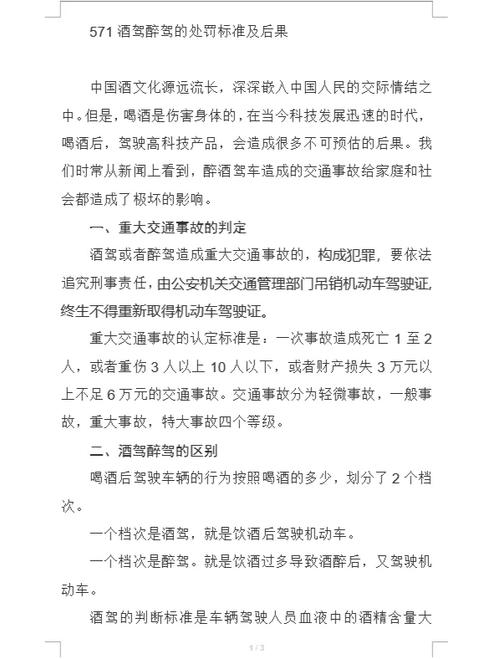 酒驾和醉驾的区别