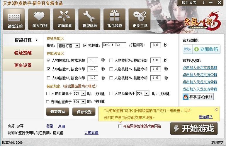天龙八部辅助挂机脚本缩略图