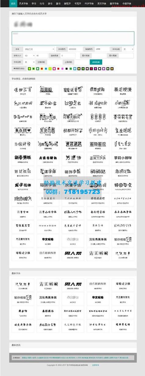 方正黑体字体转换器在线转换游戏截图