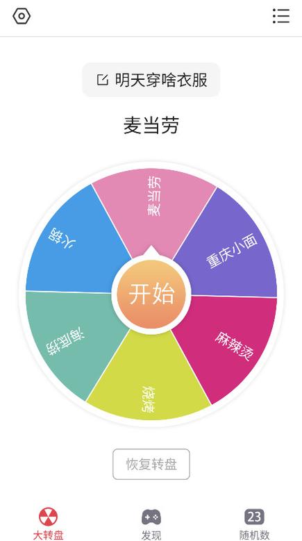大小转盘小决定缩略图