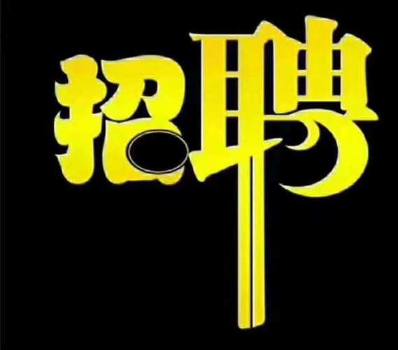 北海招聘普工缩略图