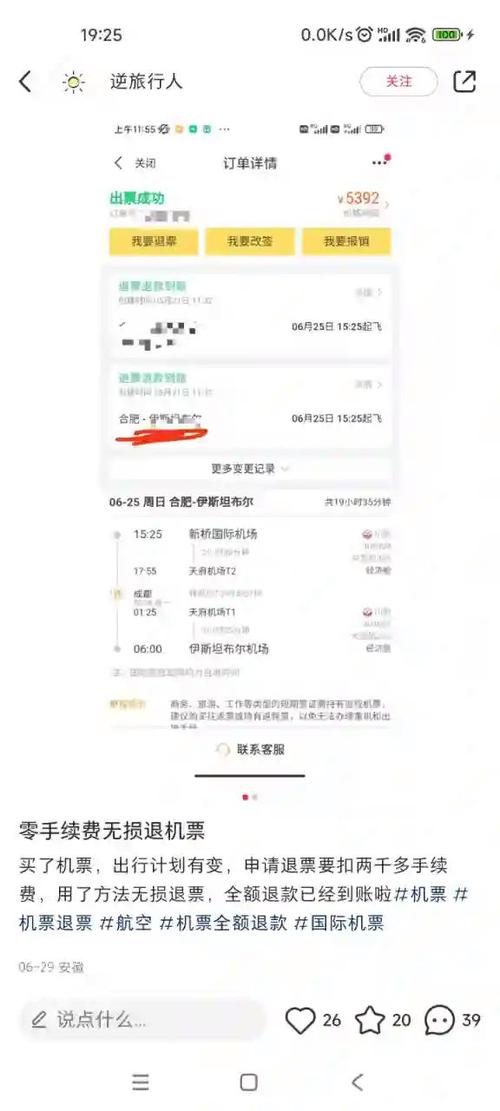 飞机票全额退款技巧游戏截图