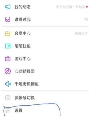 下载陌陌2025最新版本安装