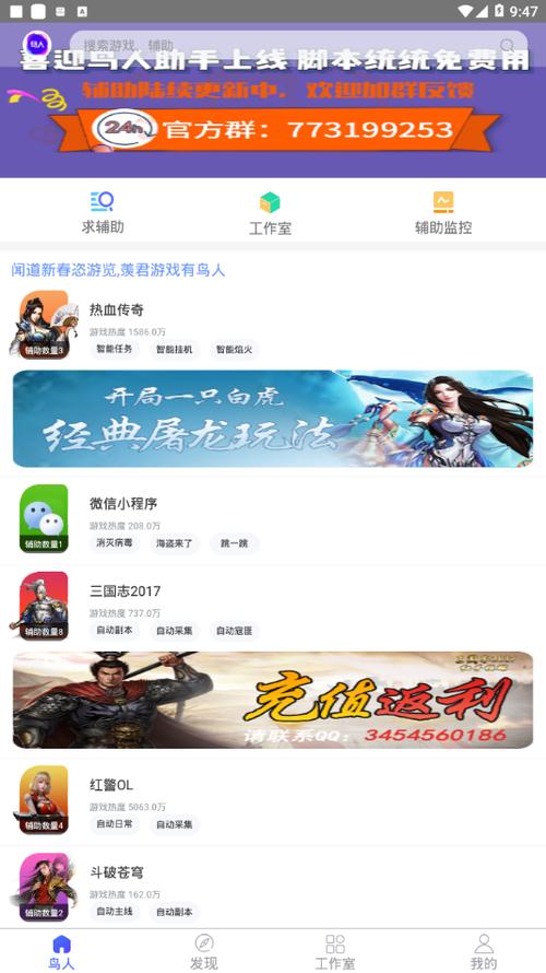 鸟人助手最新版本游戏截图