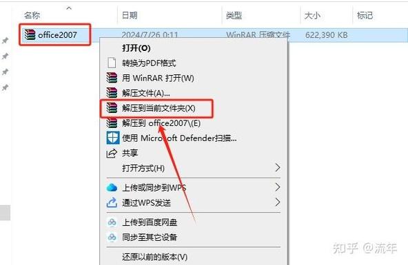 office 2007的安装包缩略图