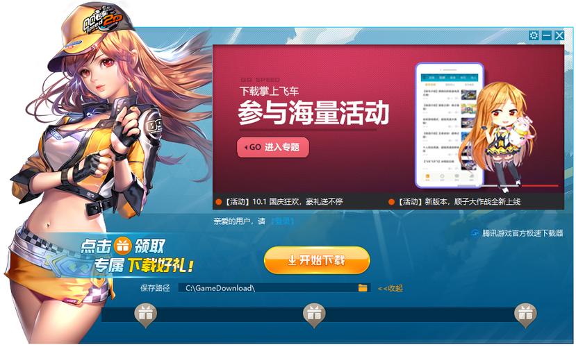 QQ飞车下载安装图标
