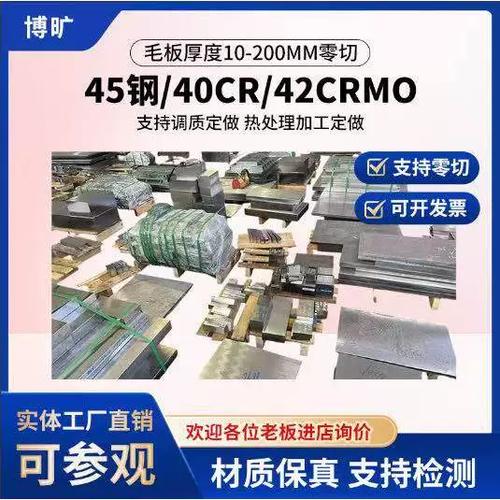 42crmo板材图标