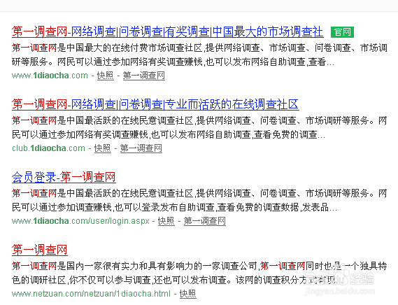 第一调查问卷网app图标