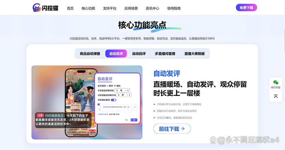 弹幕通知app缩略图