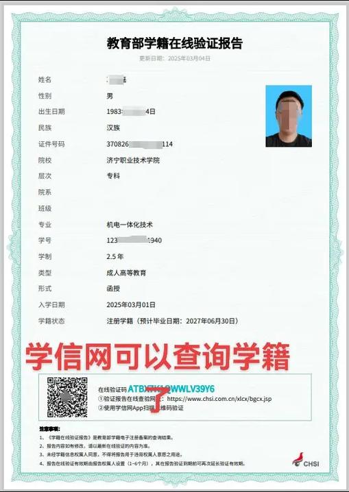 中华人民共和国教育部学历查询