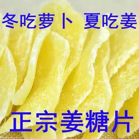 姜糖片用老姜还是嫩姜游戏截图