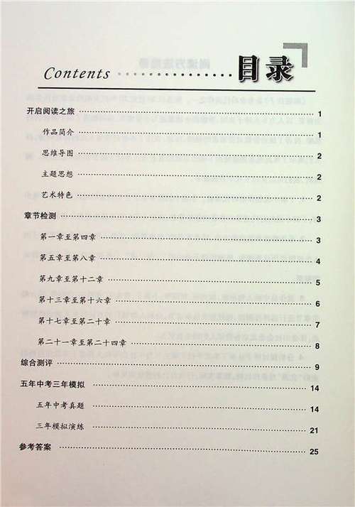 名著阅读宝典七年级下册缩略图