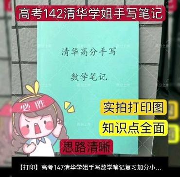高考数学笔记清华学霸