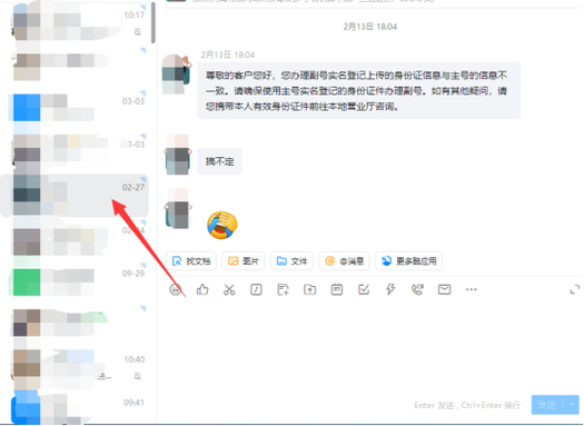 查看电脑钉钉聊天记录的方法