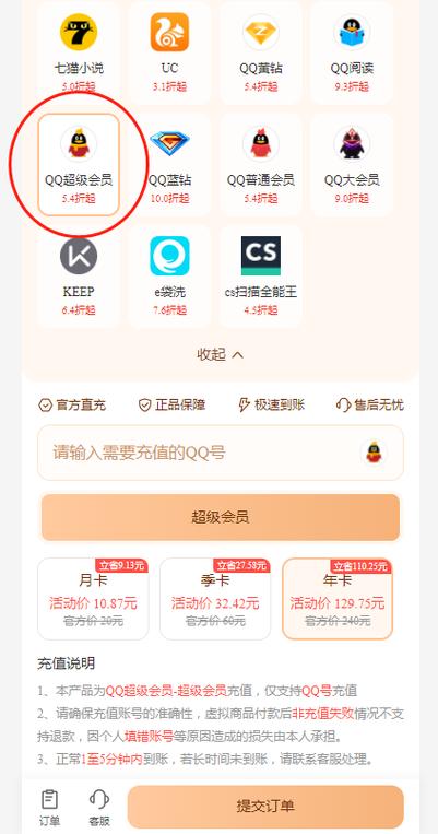 QQ会员超级会员开通条件缩略图
