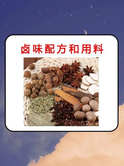 卤肉的卤料配方缩略图