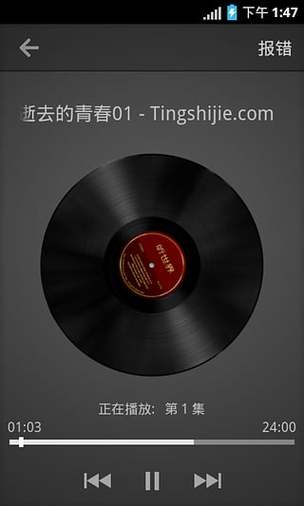 听世界听书破解版游戏截图